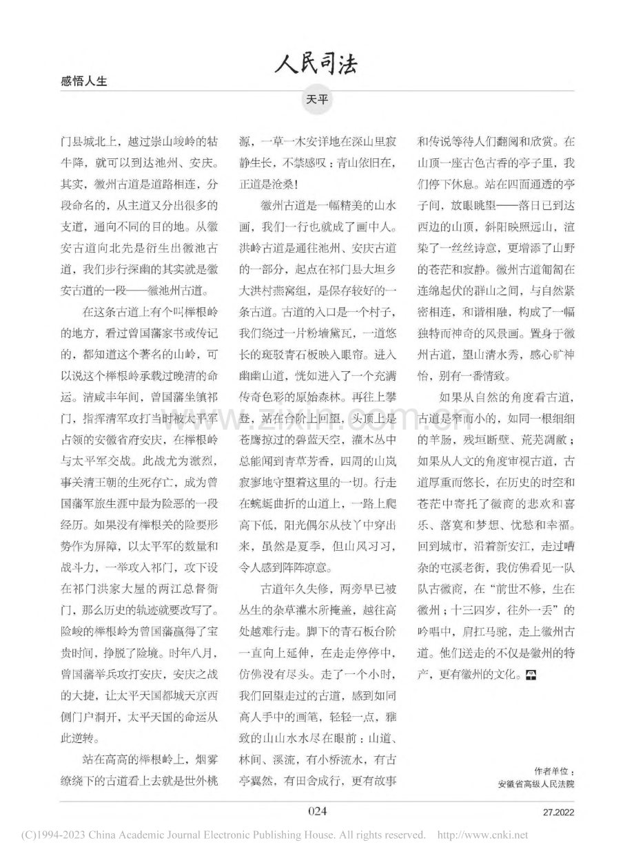 行走在徽州古道上_陈严法.pdf_第2页