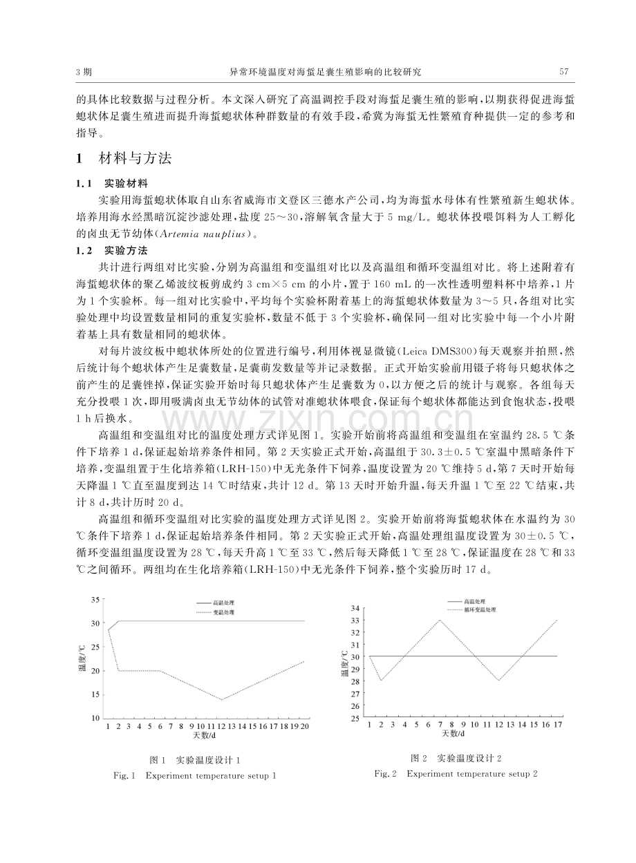 异常环境温度对海蜇足囊生殖影响的比较研究_吴美仪.pdf_第2页