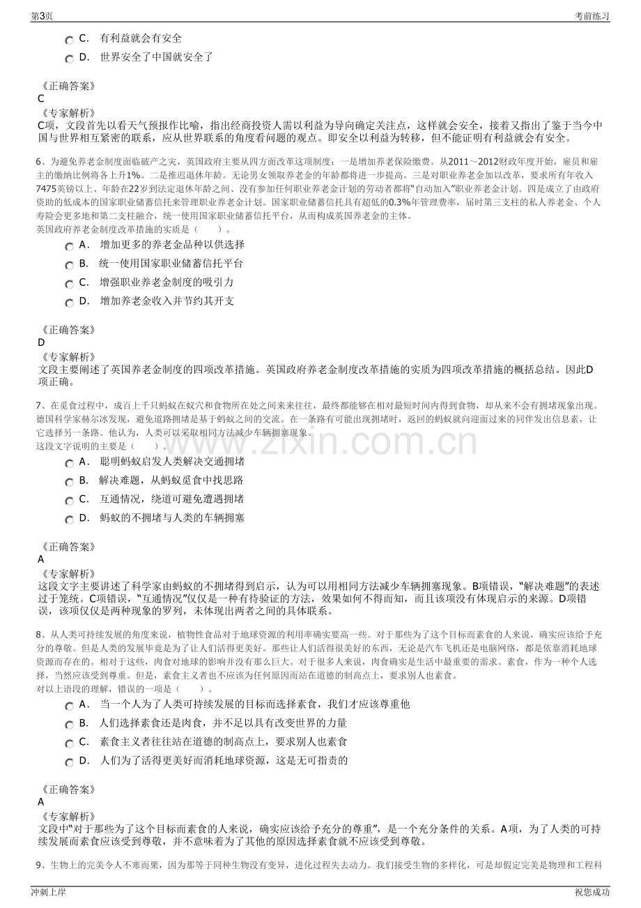 2024年贵州贵惠高速公路建设有限责任公司招聘笔试冲刺题（带答案解析）.pdf_第3页