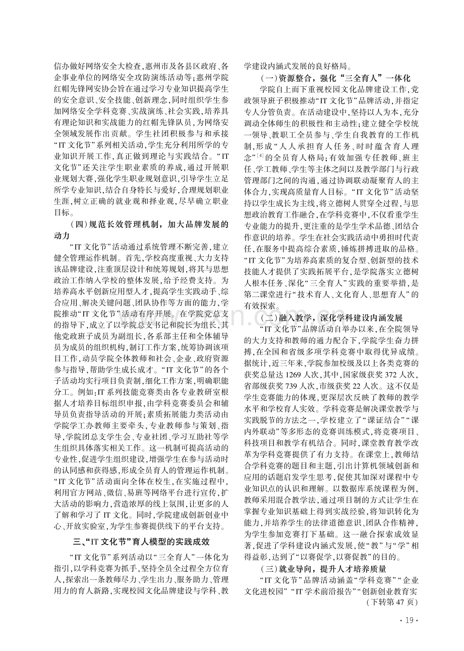 校园文化品牌育人模式探析—...惠州学院“IT文化节”为例_马思梦.pdf_第3页