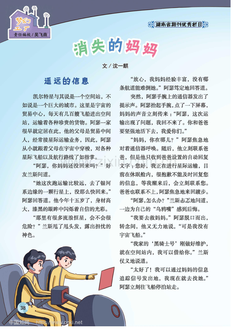 消失的妈妈_沈一麒.pdf_第1页