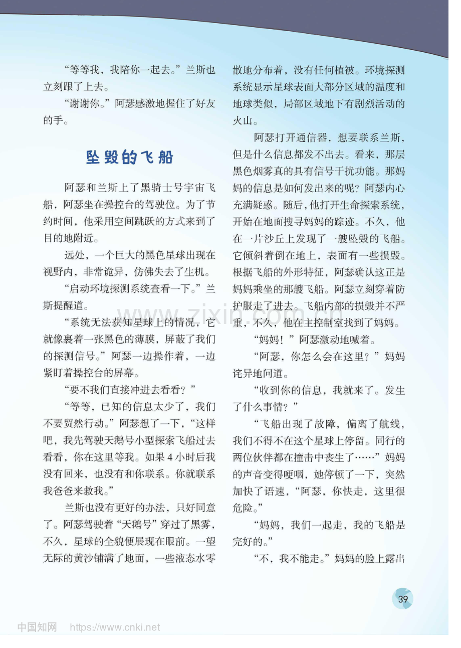 消失的妈妈_沈一麒.pdf_第2页