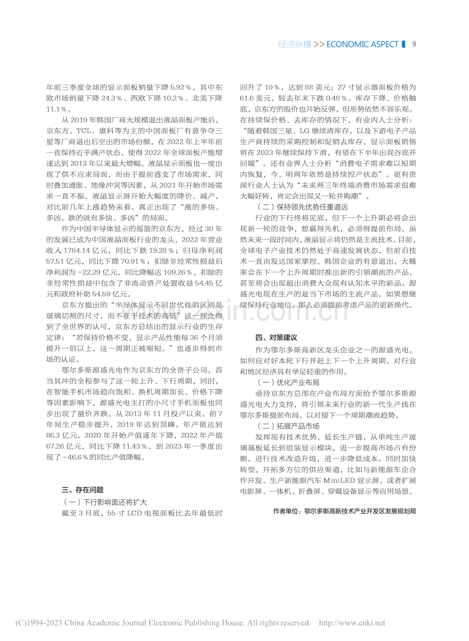 液晶显示面板行业分析_田闻瑾.pdf_第2页