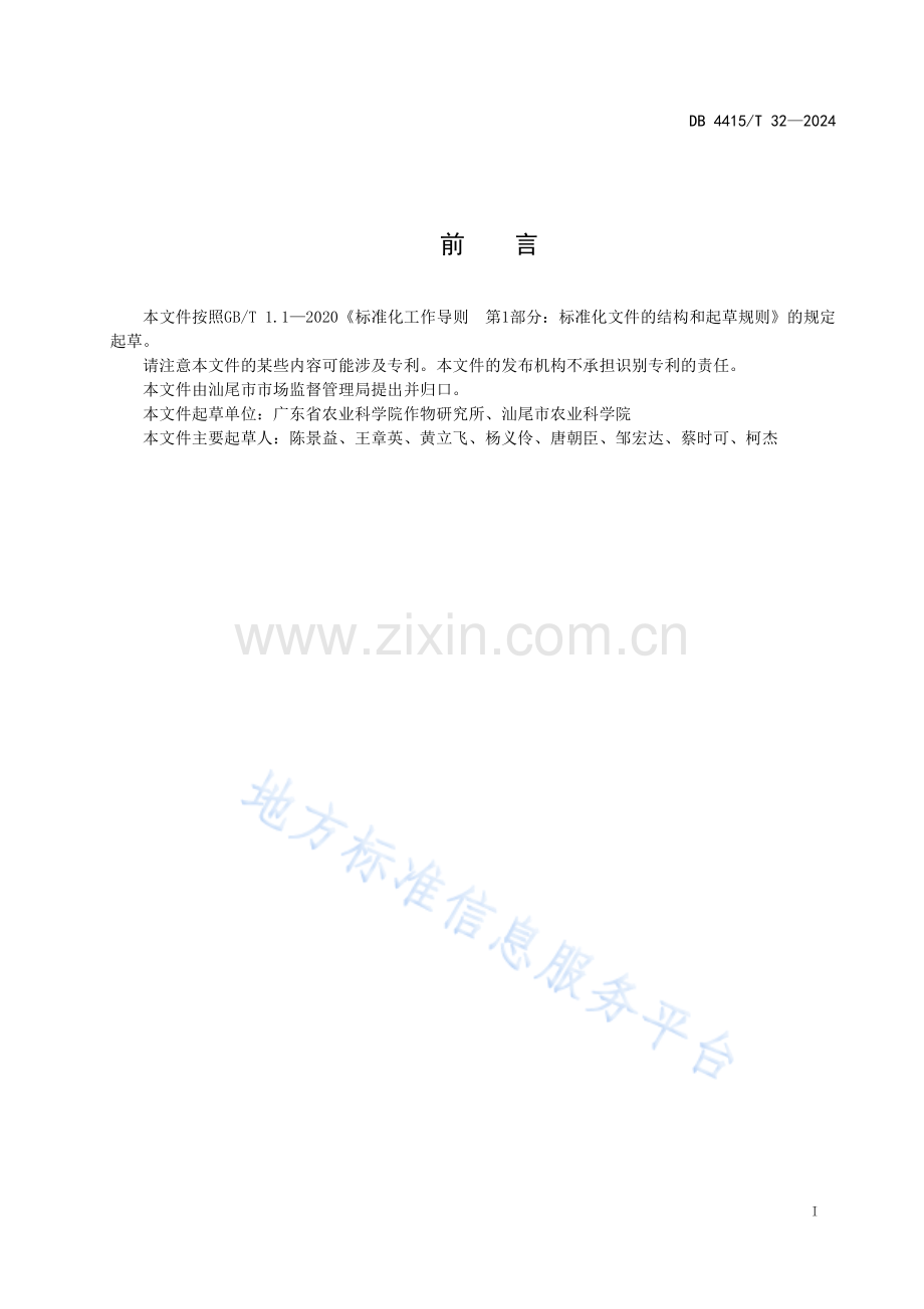 DB4415_T 32-2024甘薯水肥一体化栽培技术规程.pdf_第2页