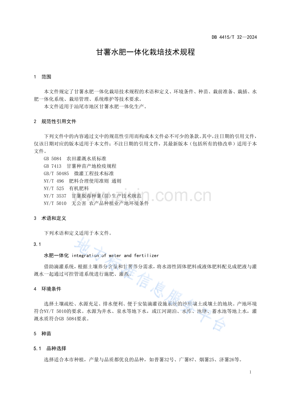 DB4415_T 32-2024甘薯水肥一体化栽培技术规程.pdf_第3页