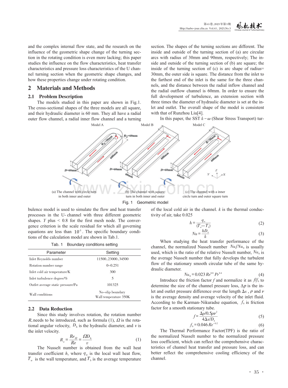 旋转条件下U形通道转弯段形状对流动和传热特性的影响.pdf_第3页