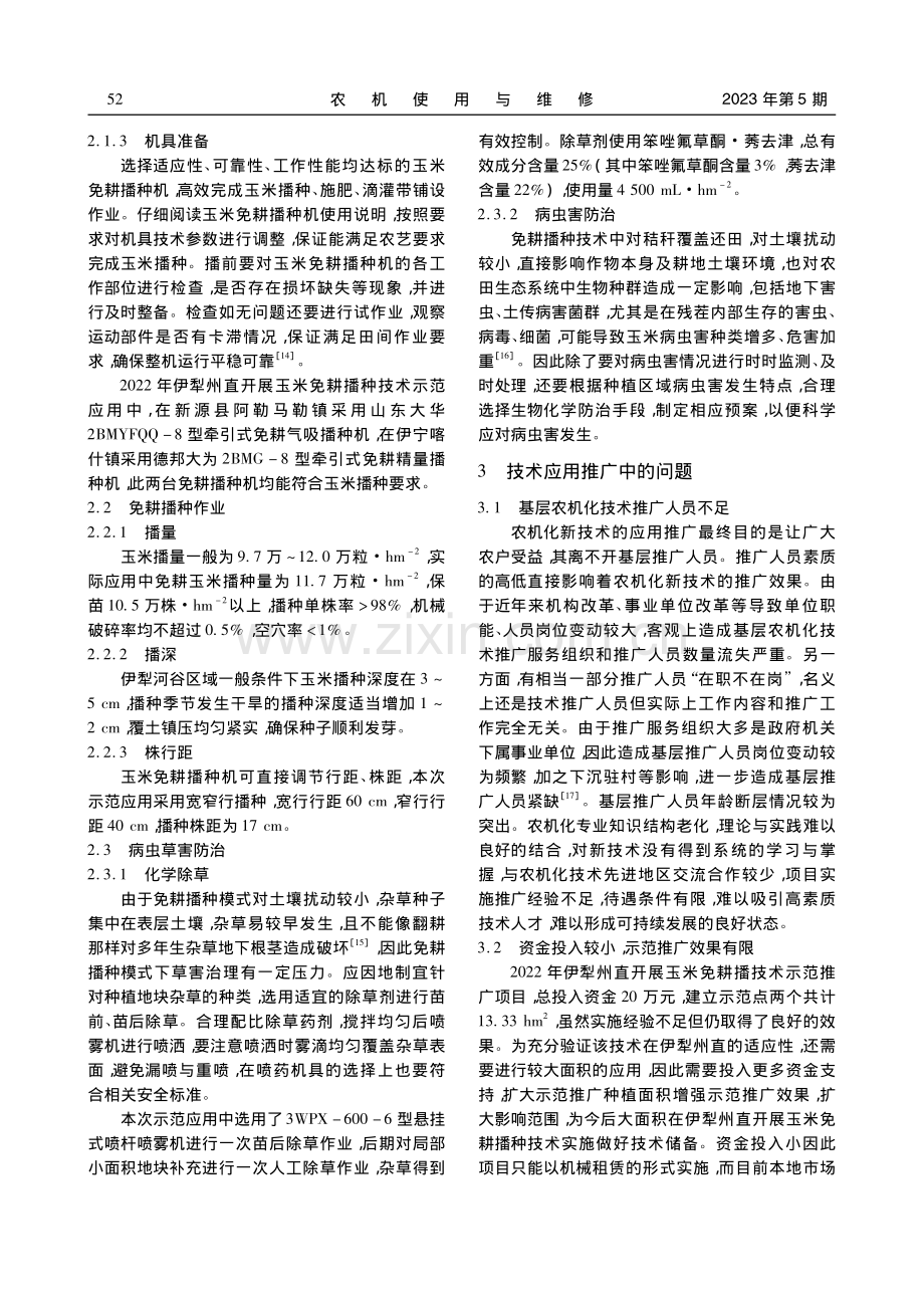 伊犁州直玉米免耕播种技术的推广与应用_杨建国.pdf_第3页