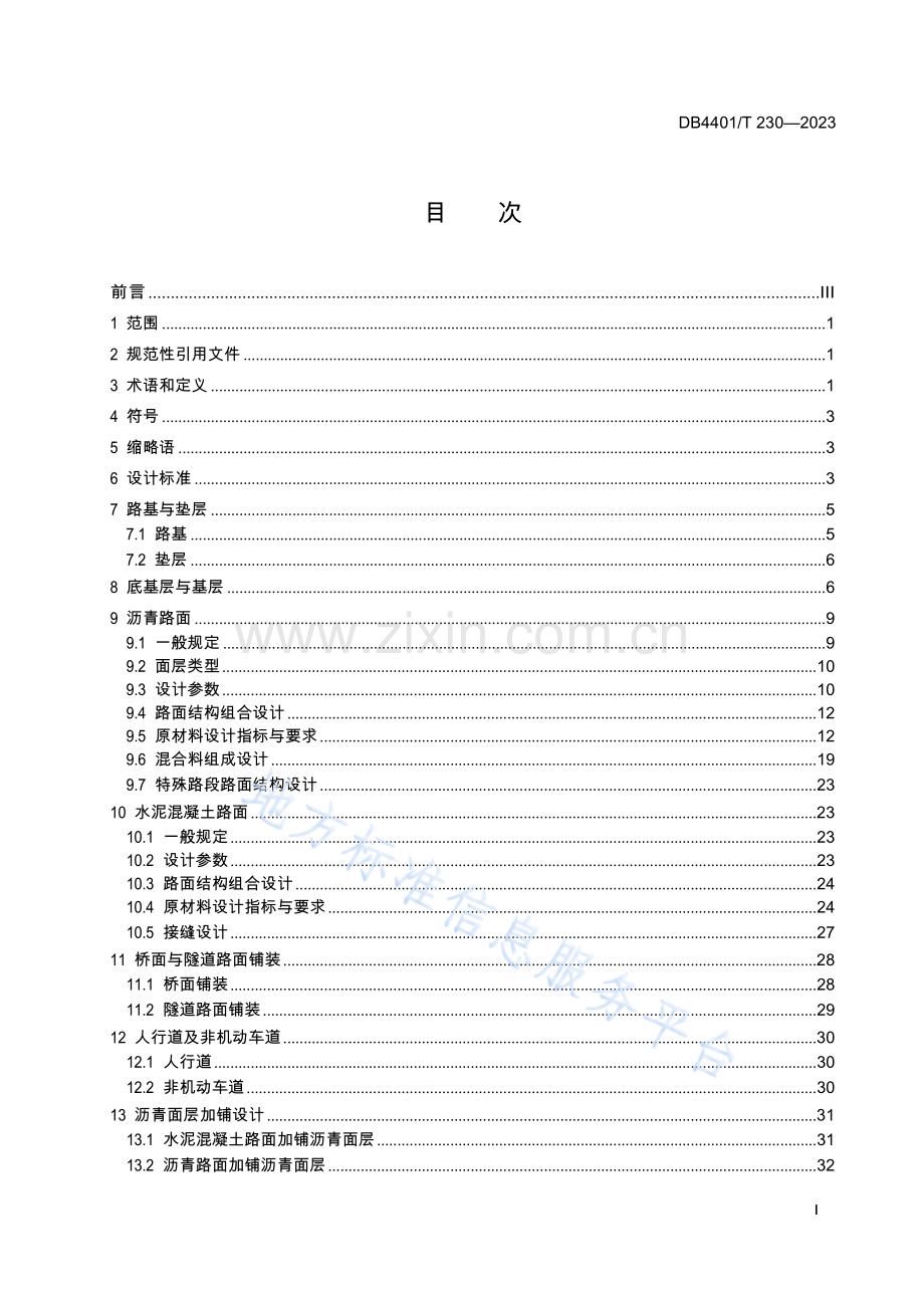 DB4401T 230—2023《城市道路路面结构设计指南》.docx_第3页