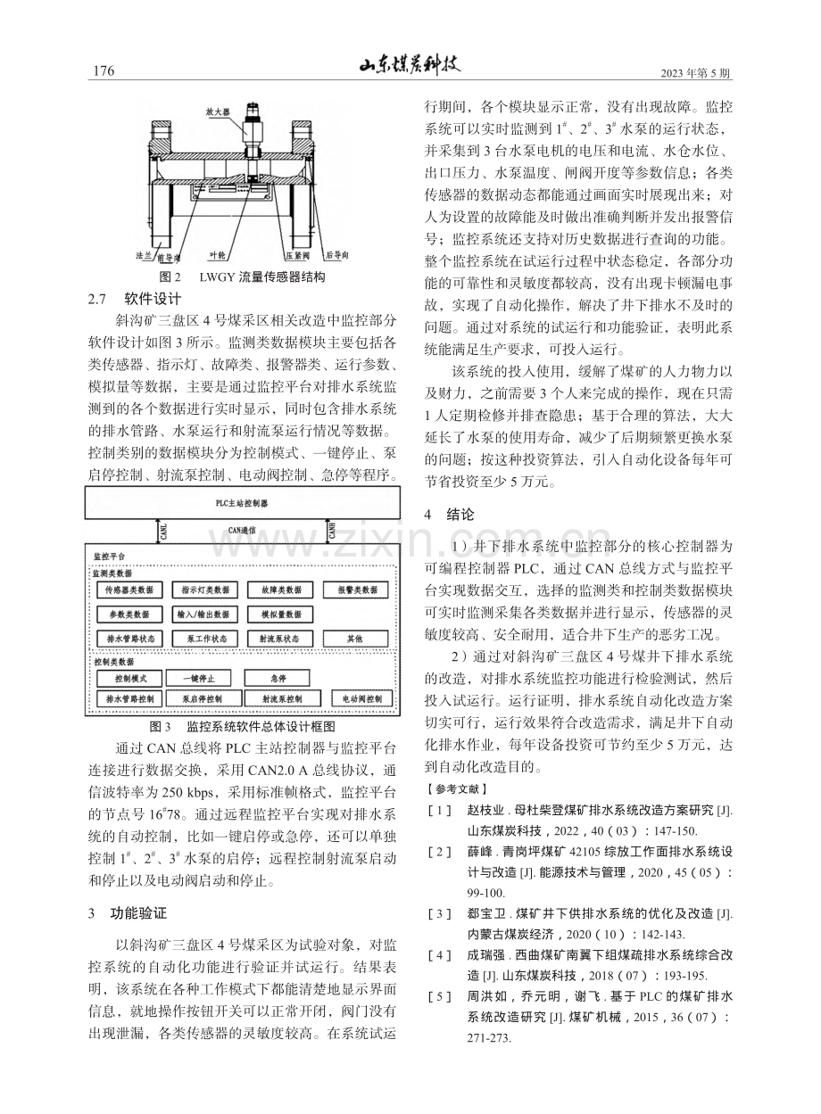 斜沟矿排水系统自动化方案改造与功能验证_武小波.pdf_第3页