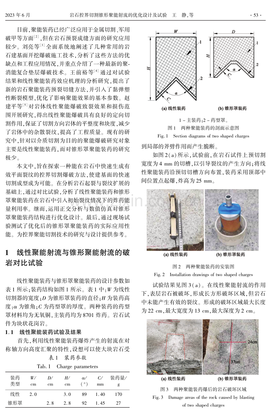 岩石控界切割锥形聚能射流的优化设计及试验.pdf_第2页