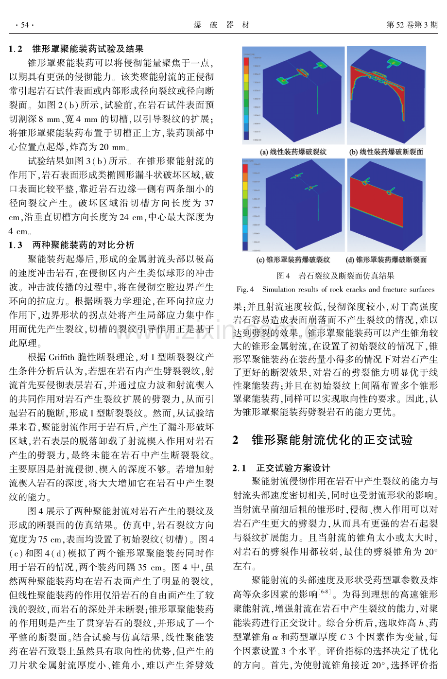 岩石控界切割锥形聚能射流的优化设计及试验.pdf_第3页