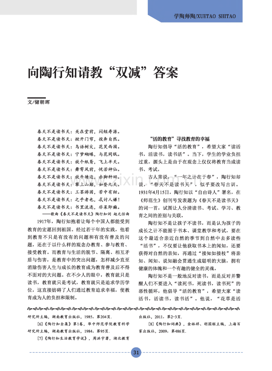 向陶行知请教“双减”答案.pdf_第1页