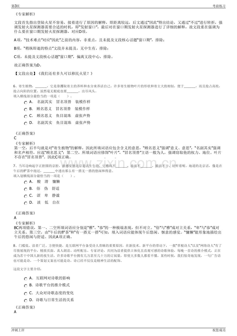 2024年重庆新梁城市建设发展集团有限公司招聘笔试冲刺题（带答案解析）.pdf_第3页