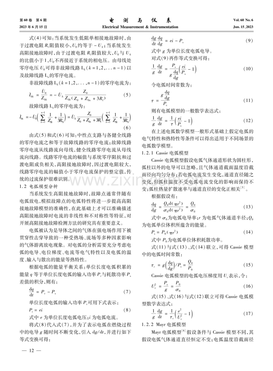 小电阻接地系统高阻接地故障检测技术综述.pdf_第3页