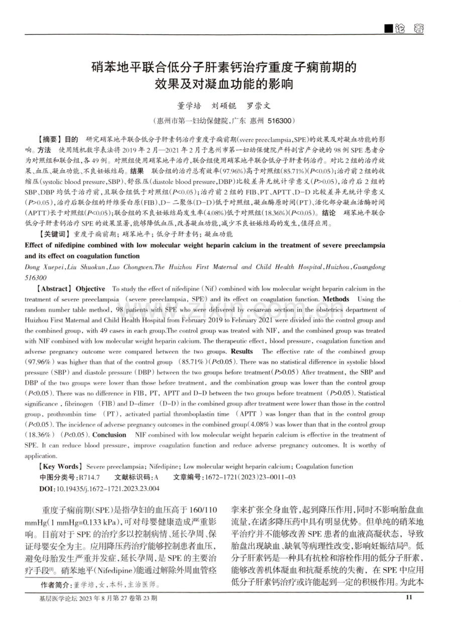 硝苯地平联合低分子肝素钙治疗重度子痫前期的效果及对凝血功能的影响.pdf_第1页