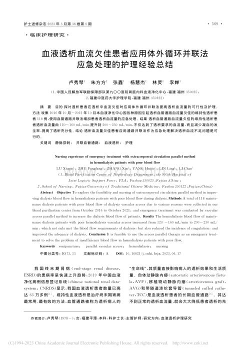 血液透析血流欠佳患者应用体...联法应急处理的护理经验总结_卢秀琴.pdf