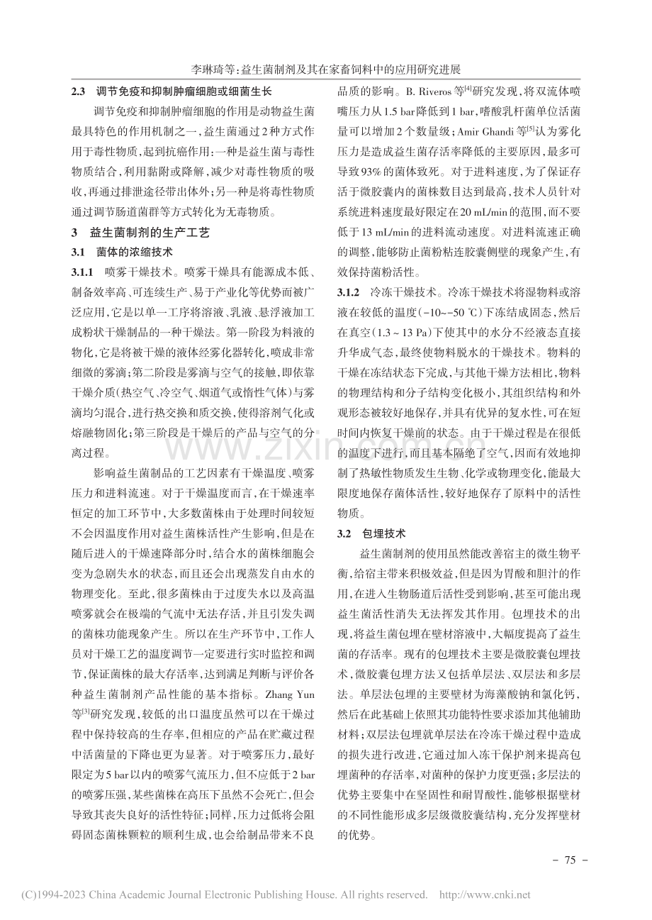 益生菌制剂及其在家畜饲料中的应用研究进展_李琳琦.pdf_第2页