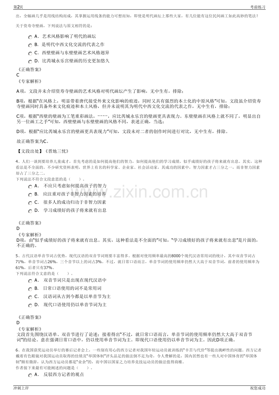 2024年江苏宿迁裕丰资产经营管理有限公司招聘笔试冲刺题（带答案解析）.pdf_第2页