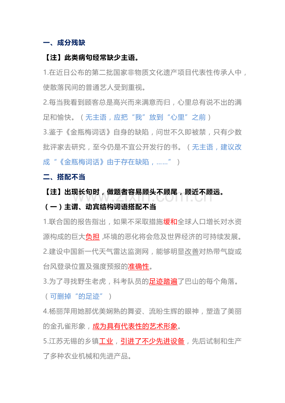 初中语文常见病句类型归纳.docx_第1页