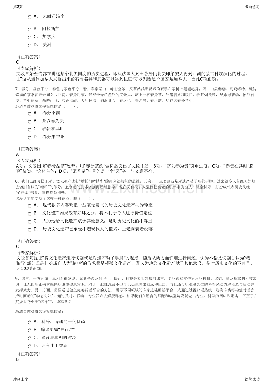 2024年浙江宁波海曙乡旅投资开发有限公司招聘笔试冲刺题（带答案解析）.pdf_第3页