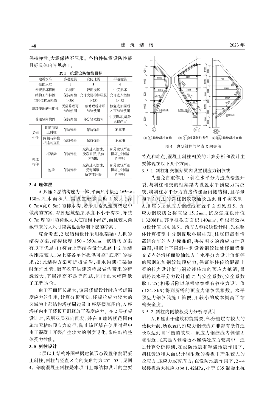 孝感市文化中心复杂超限结构设计_谢黎明.pdf_第3页