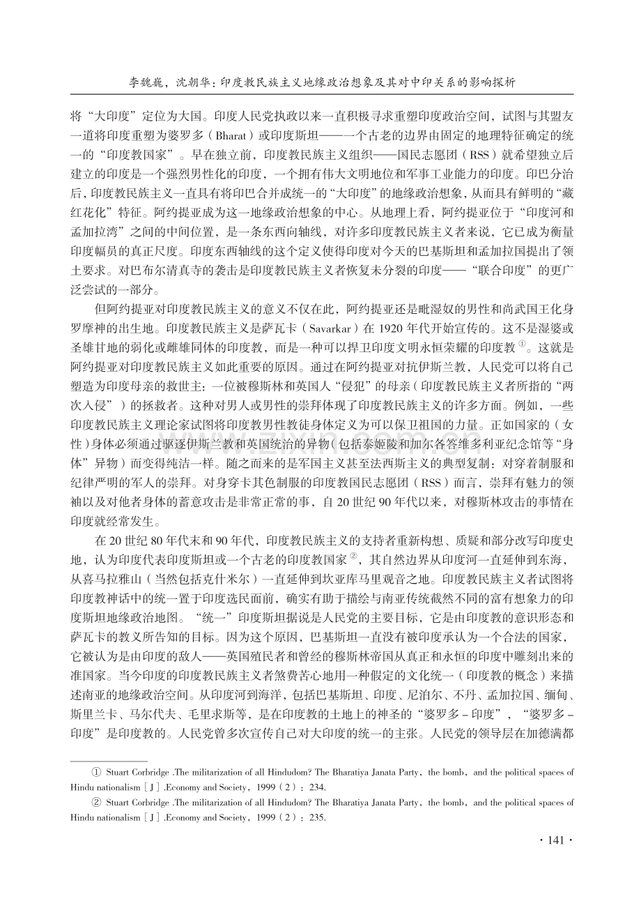 印度教民族主义地缘政治想象及其对中印关系的影响探析_李魏巍.pdf_第3页