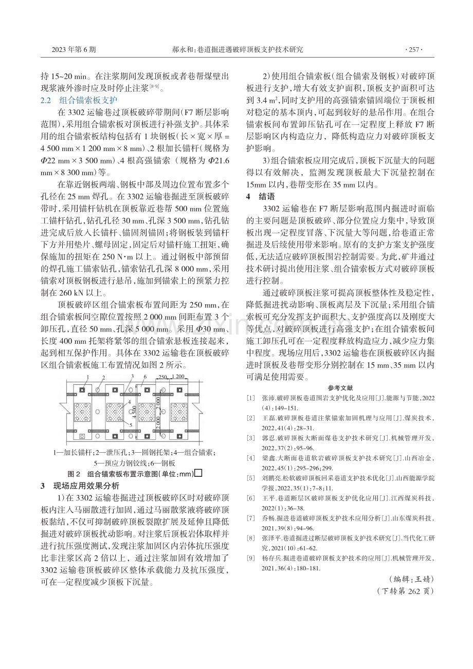 巷道掘进遇破碎顶板支护技术研究_郝永和.pdf_第2页