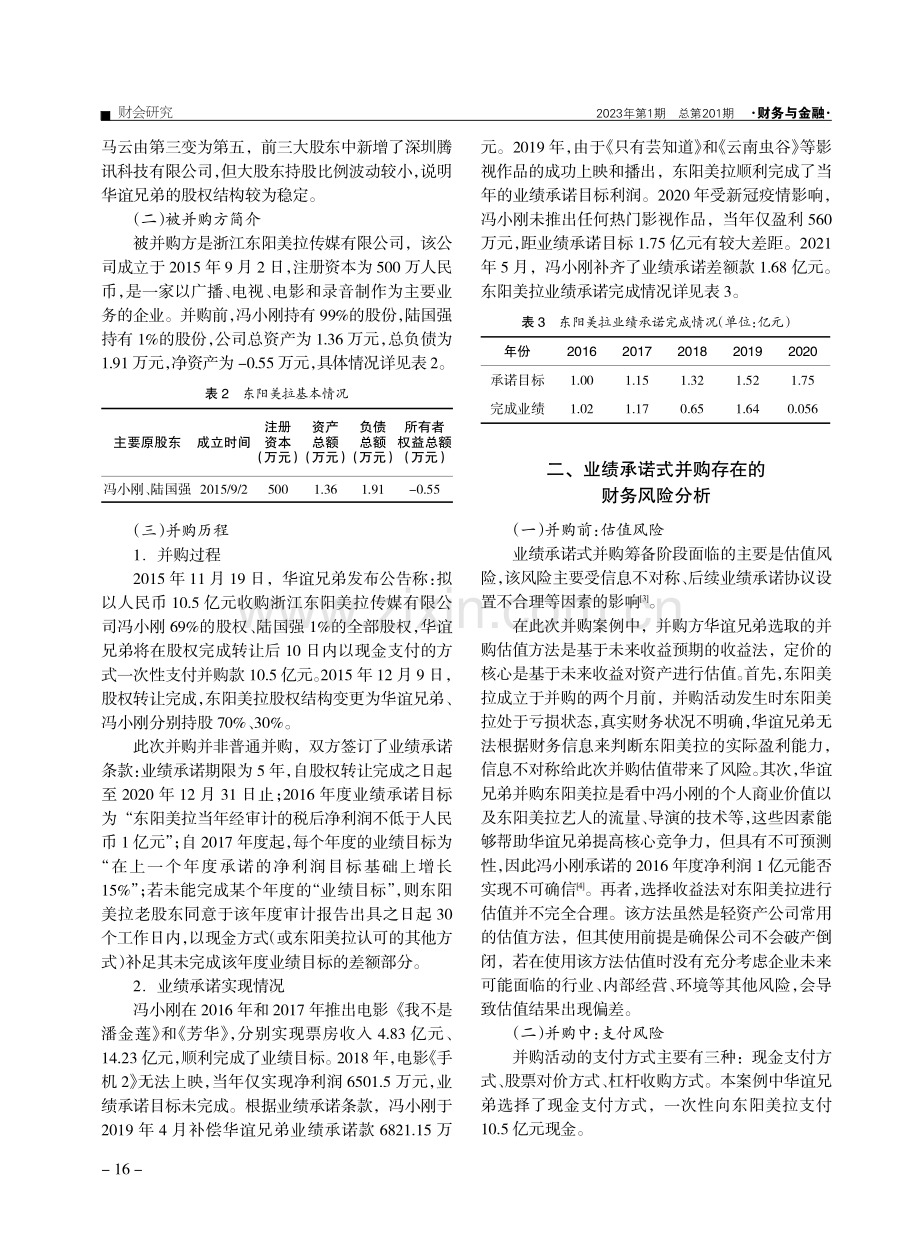 业绩承诺式并购的财务风险研究——以华谊兄弟为例.pdf_第2页