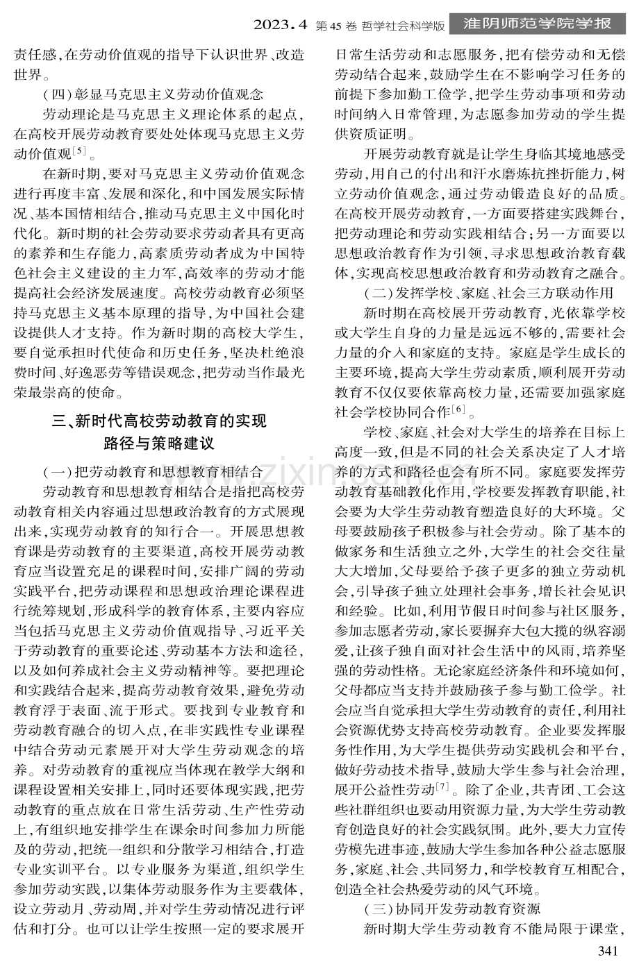 新时代高校劳动育人的价值分析与实现路径.pdf_第3页