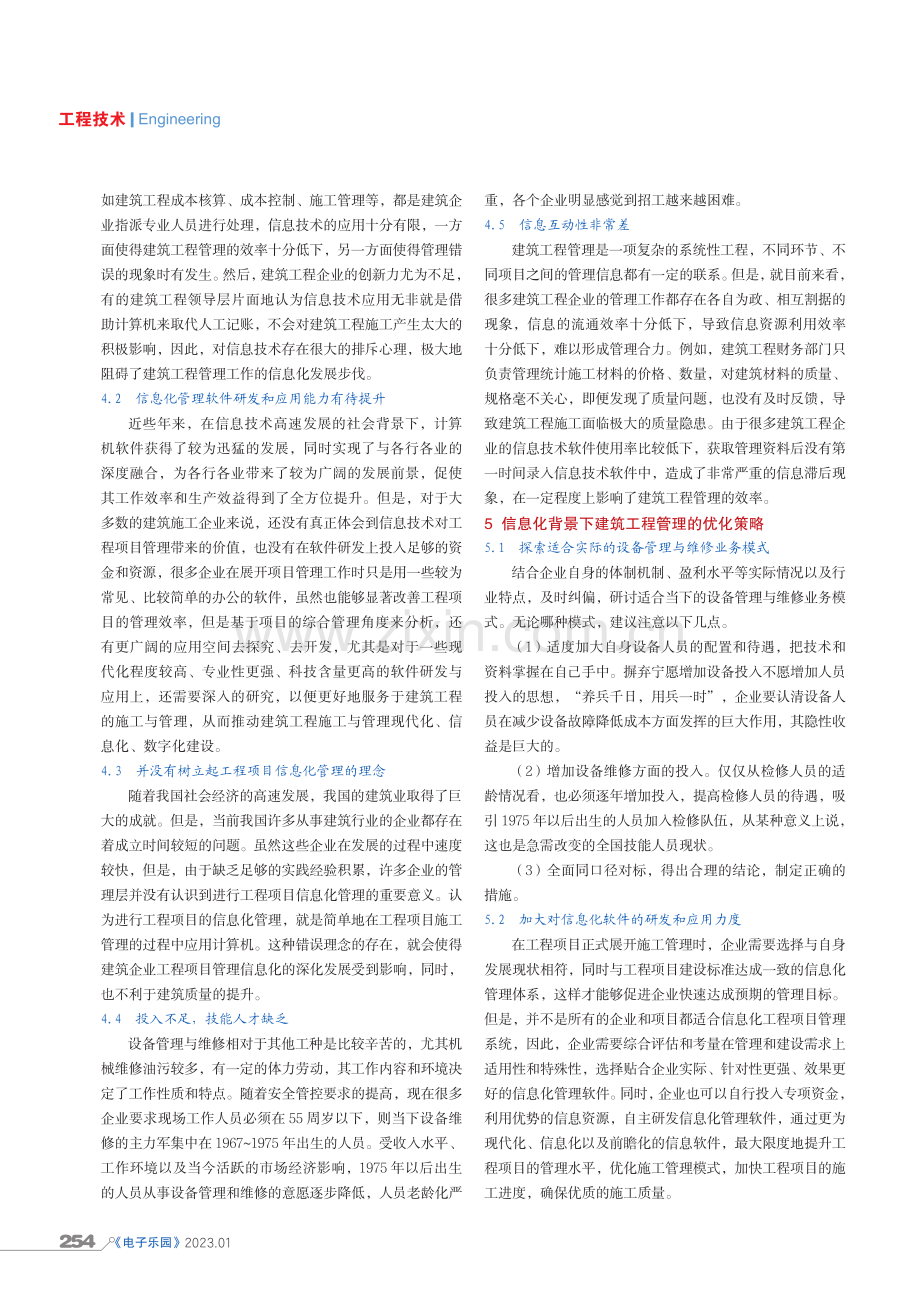 信息化背景下建筑工程管理的优化路径分析.pdf_第2页