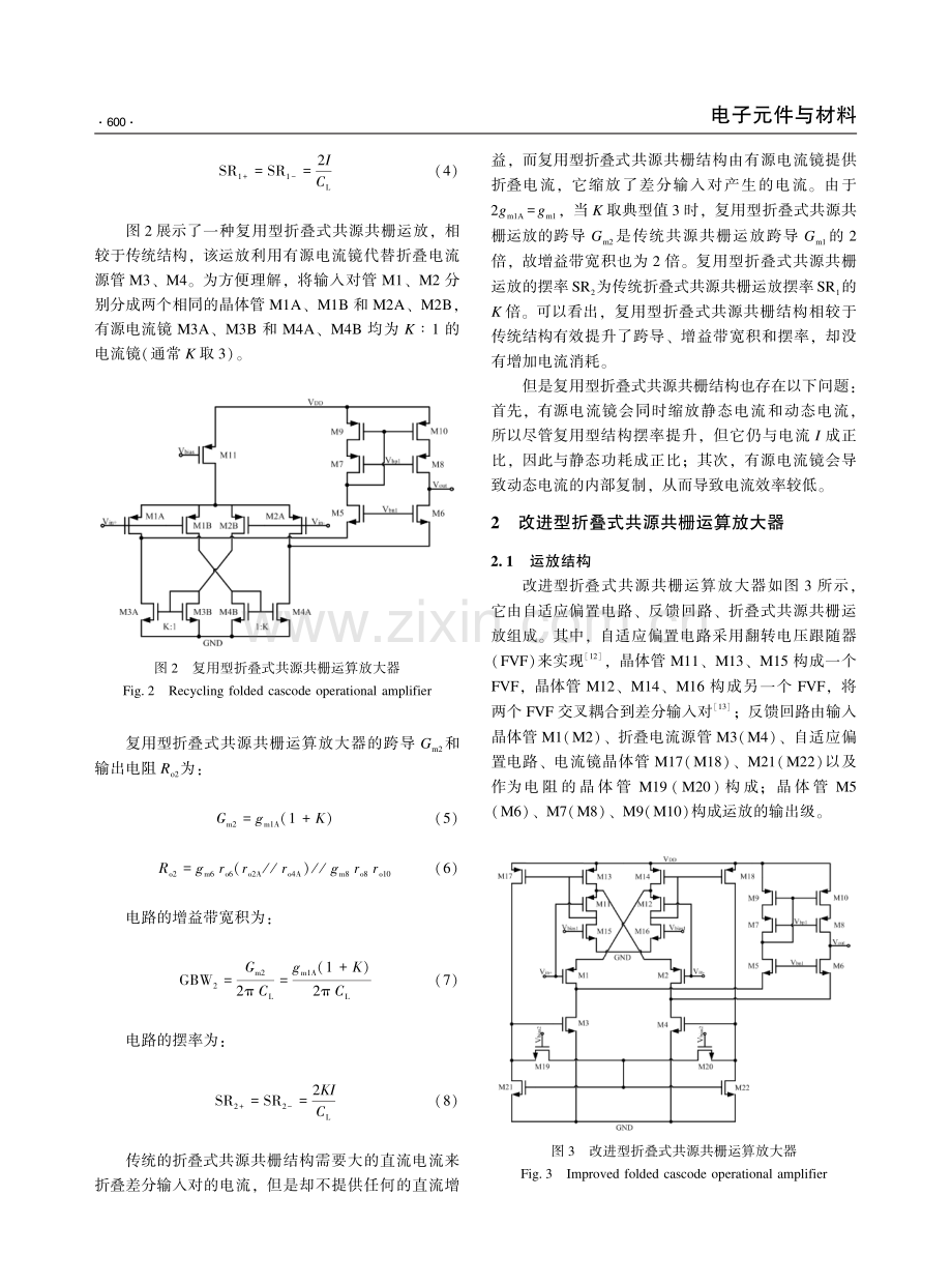 一种高增益带宽积高摆率运算跨导放大器_杨帆.pdf_第3页