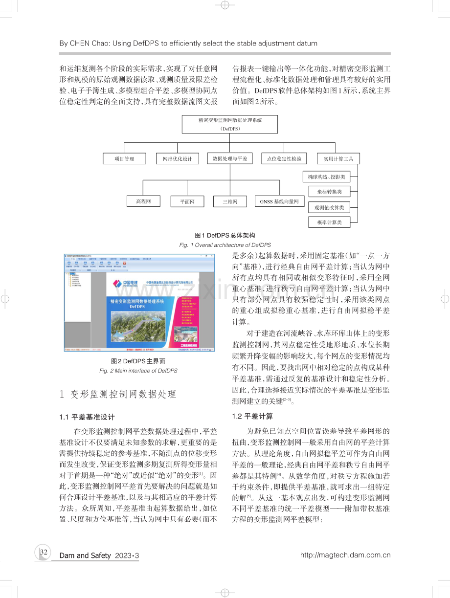 应用DefDPS高效实现变形监测控制网稳定平差基准的筛选.pdf_第2页