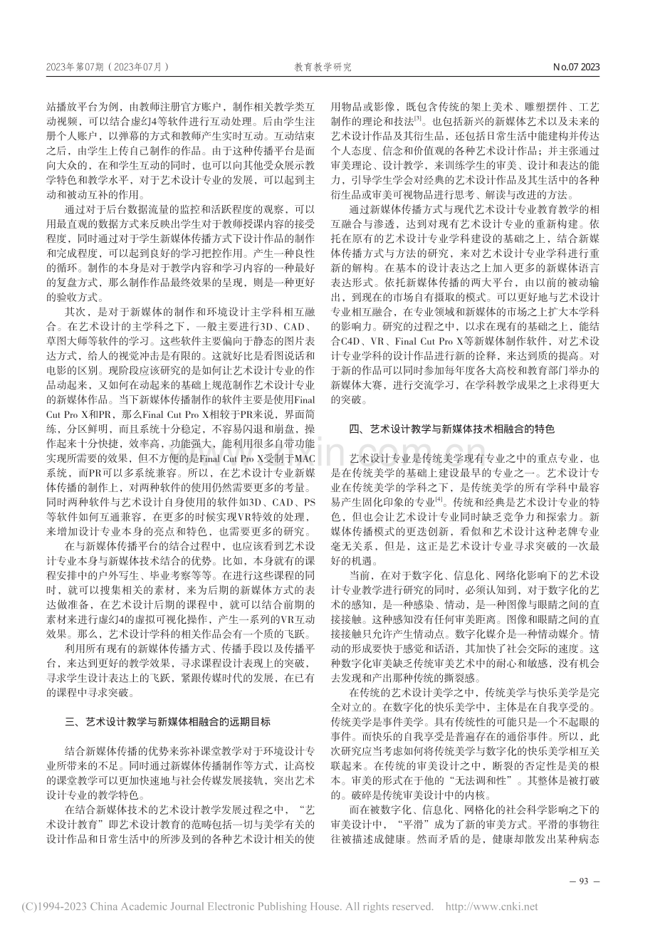 新媒体技术与艺术设计教学方式融合性探讨_周思宁.pdf_第2页