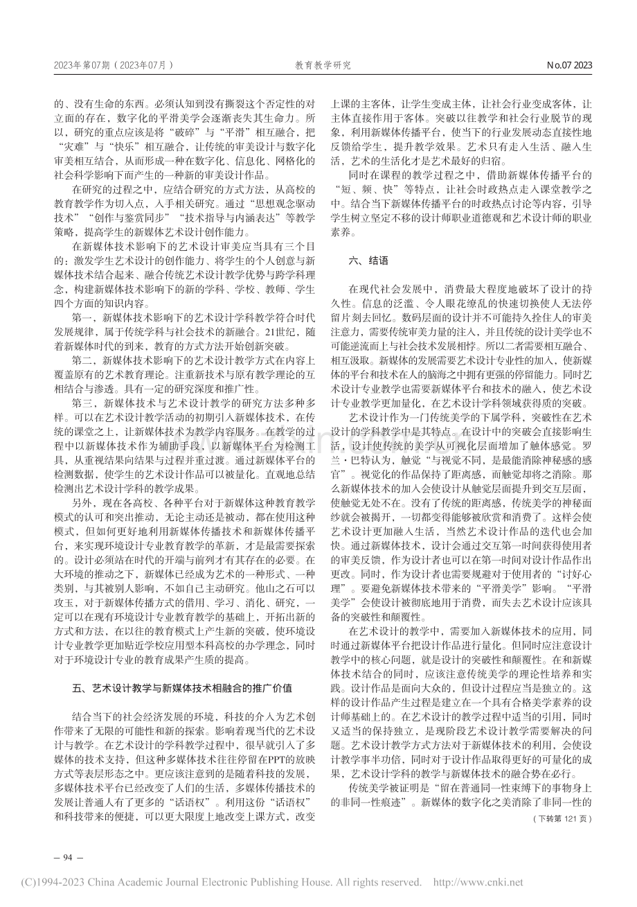 新媒体技术与艺术设计教学方式融合性探讨_周思宁.pdf_第3页