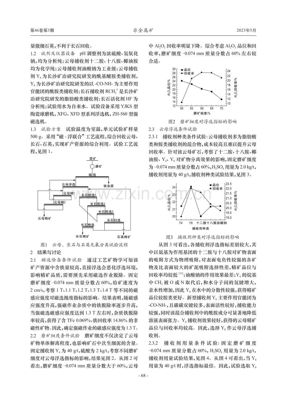 新疆白云母花岗伟晶岩矿综合回收工艺研究.pdf_第2页