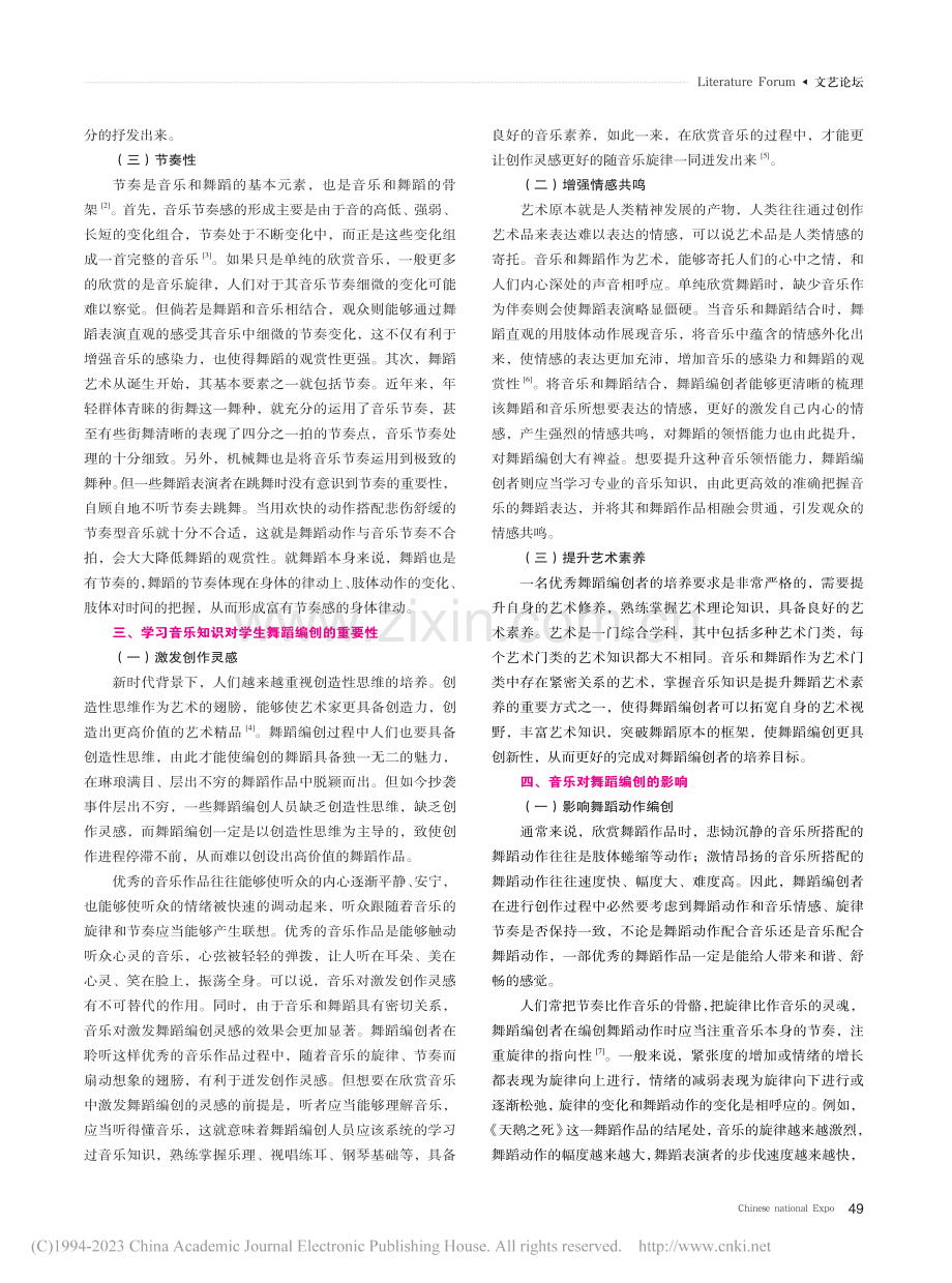 音乐对舞蹈编创的重要性及影响_王莹莹.pdf_第2页