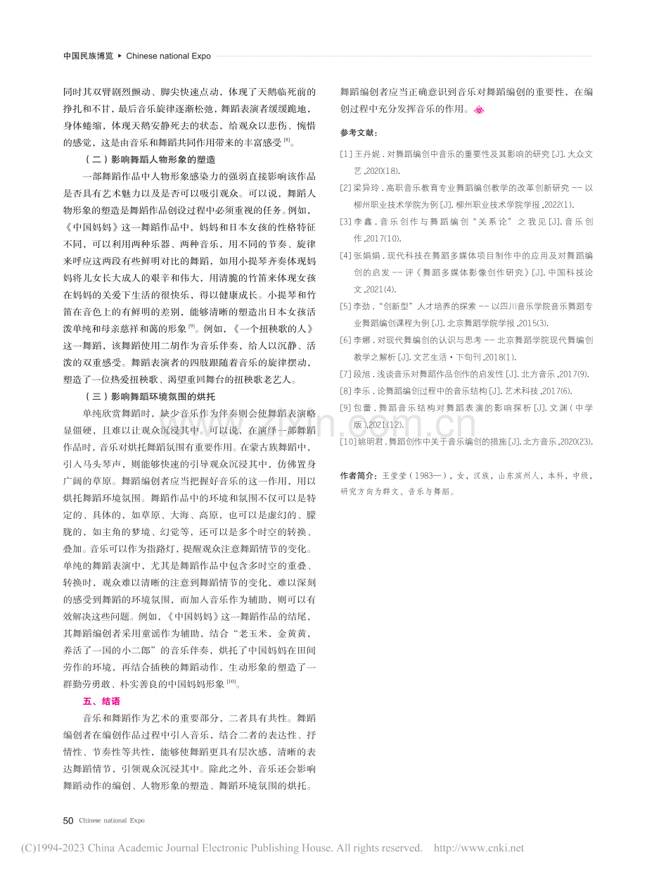 音乐对舞蹈编创的重要性及影响_王莹莹.pdf_第3页