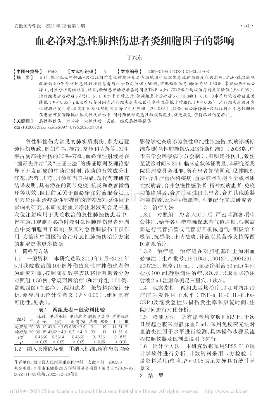 血必净对急性肺挫伤患者炎细胞因子的影响_丁兴东.pdf_第1页