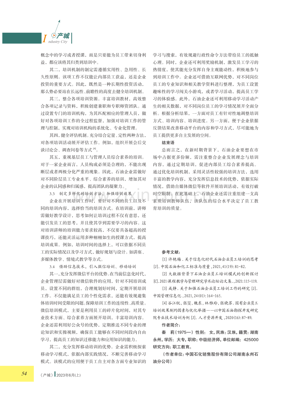 新时期石油企业如何做好员工教育培训工作.pdf_第3页