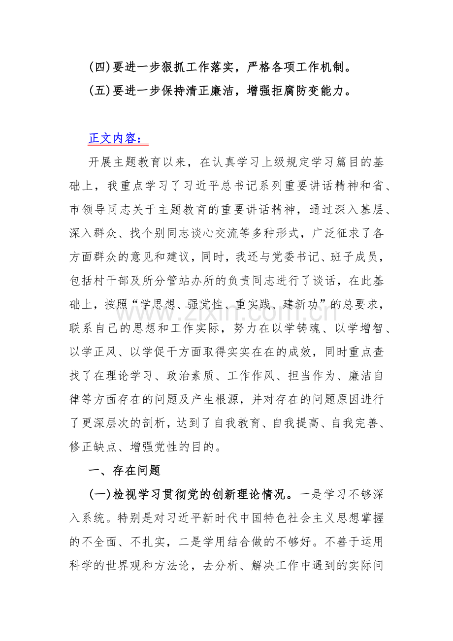 2024年基层党员个人围绕“联系服务群众、党员发挥先锋模范作用、学习贯彻党的创新理论、党性修养提高”等四个方面专题对照检查材料【四篇文】供参考.docx_第3页