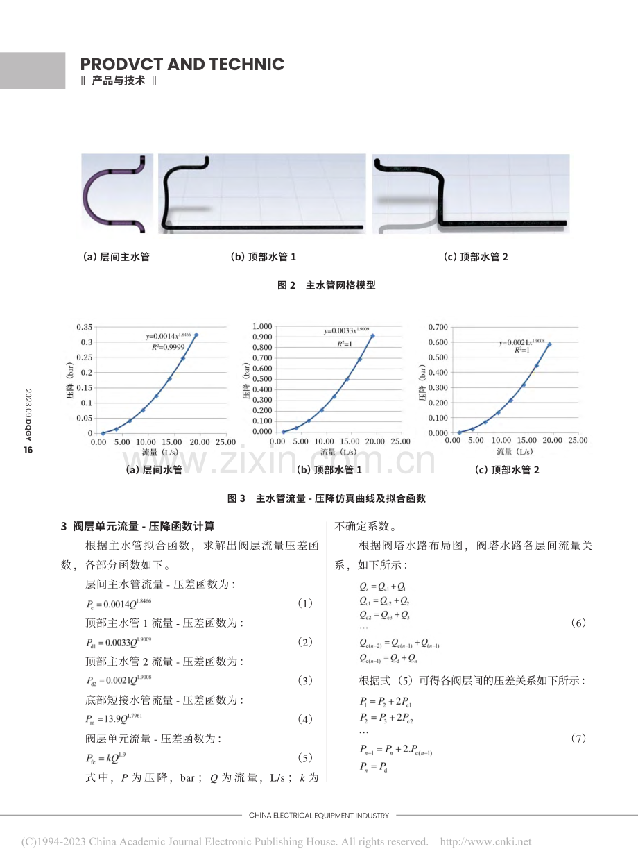 悬吊式换流阀水路均流设计研究_陈本乾.pdf_第3页