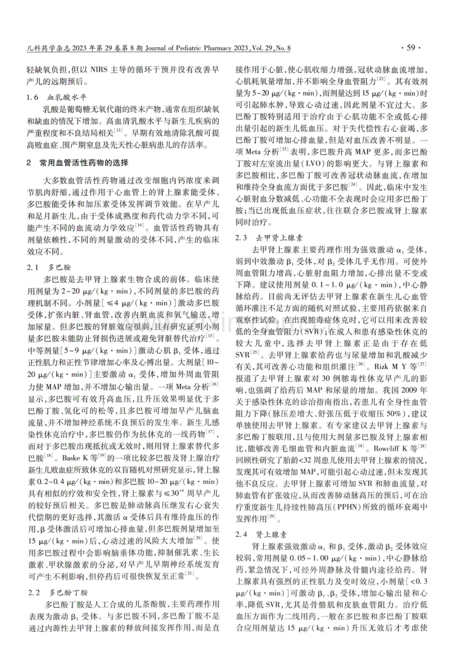 新生儿重症监护室血流动力学评估及血管活性药物选择.pdf_第3页