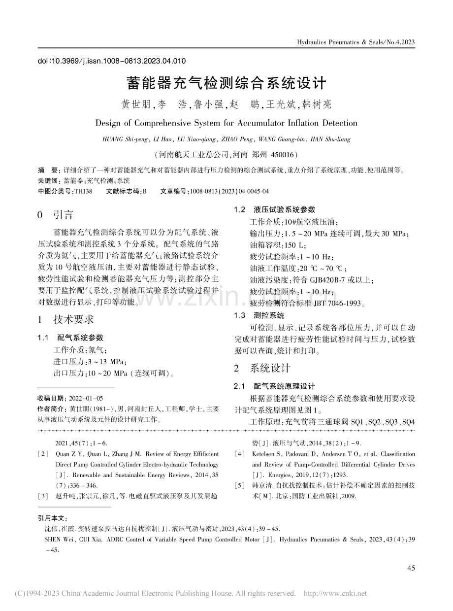 蓄能器充气检测综合系统设计_黄世朋.pdf_第1页