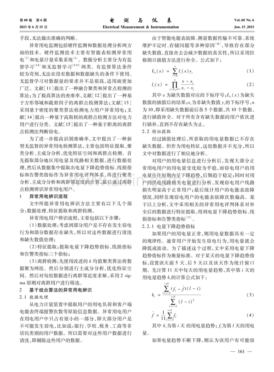 一种基于组合算法的异常用电模式辨识方法.pdf_第2页