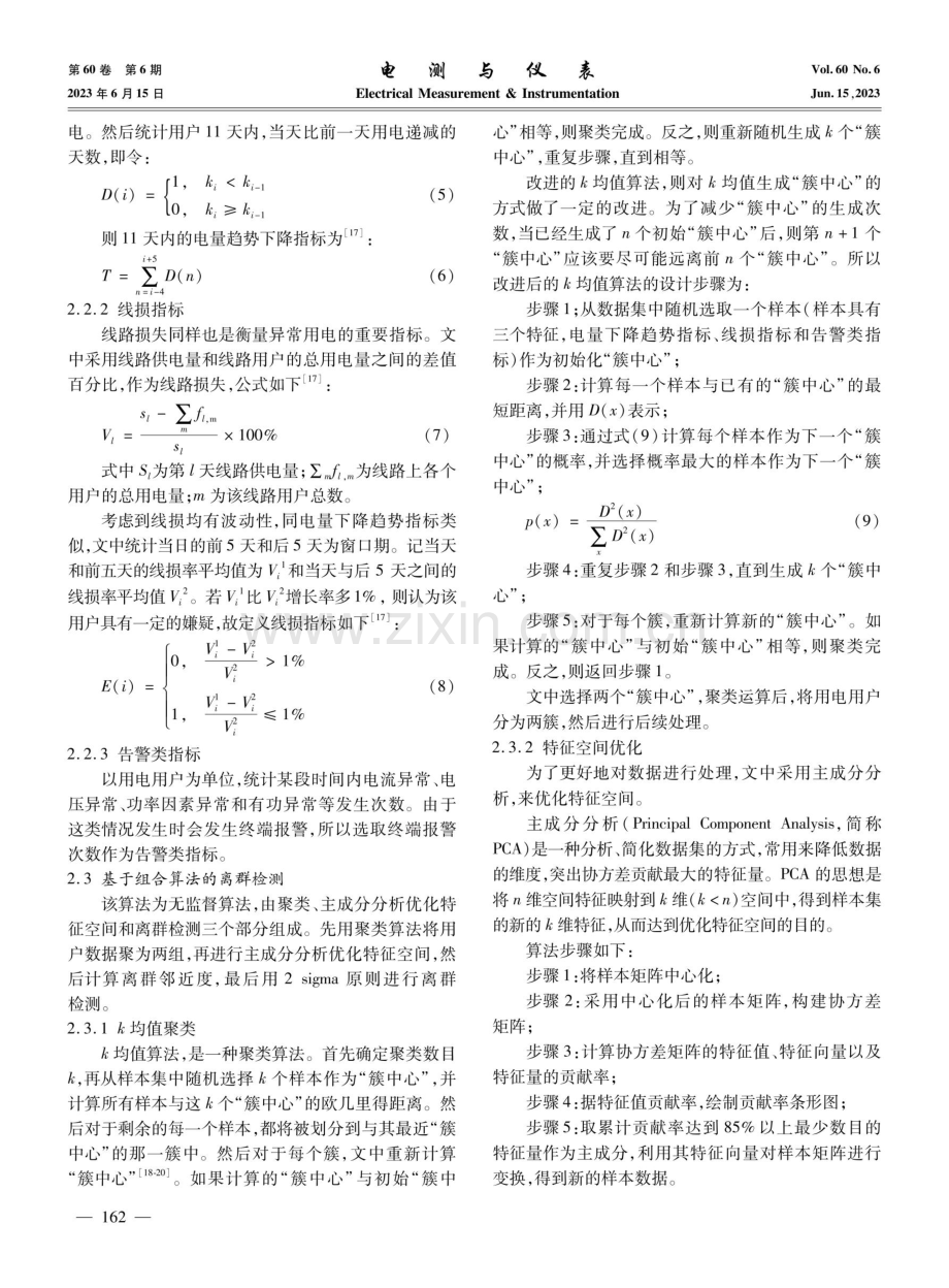 一种基于组合算法的异常用电模式辨识方法.pdf_第3页
