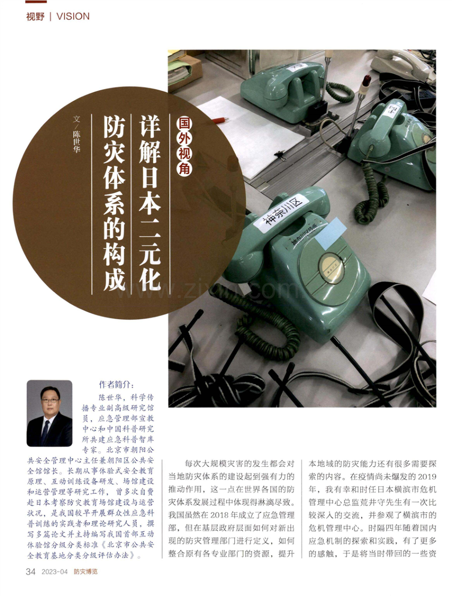 详解日本二元化防灾体系的构成.pdf_第1页