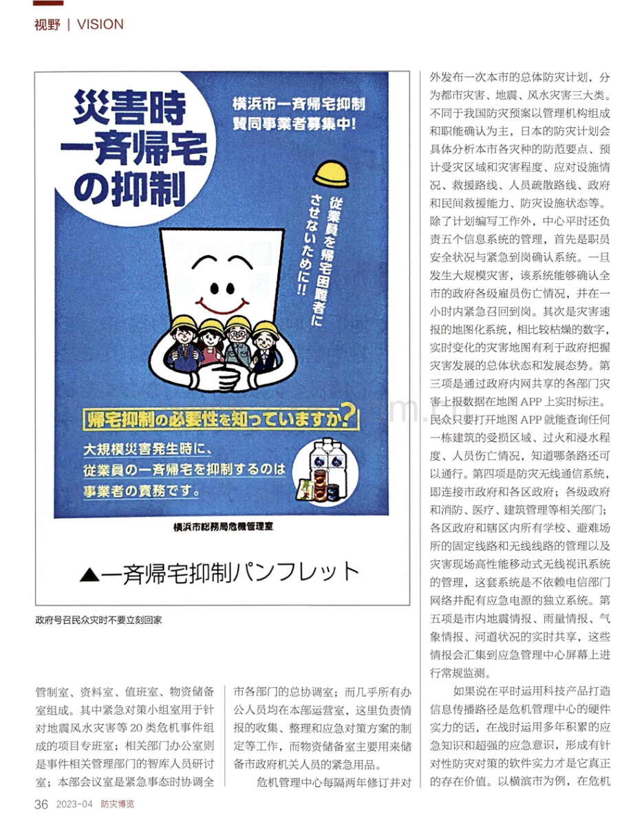 详解日本二元化防灾体系的构成.pdf_第3页