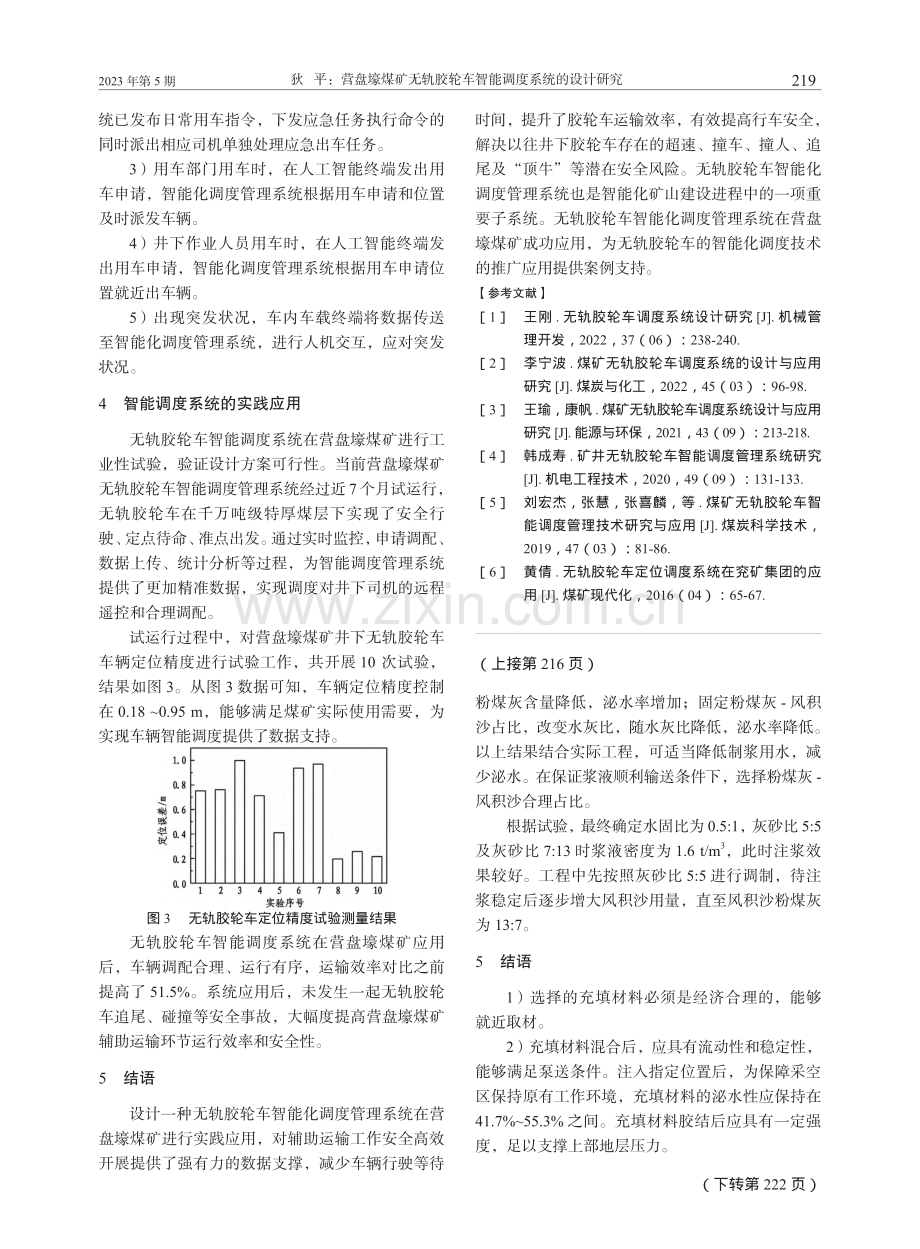 营盘壕煤矿无轨胶轮车智能调度系统的设计研究_狄平.pdf_第3页