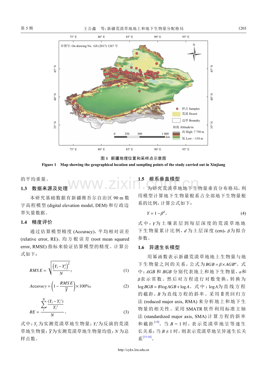 新疆荒漠草地地上和地下生物量分配格局.pdf_第3页