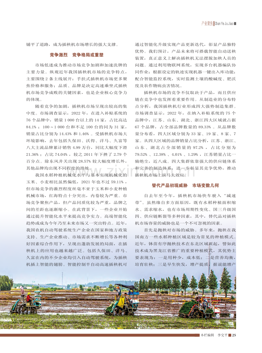 需求结构变轨__插秧机市场驶入“减速带”_叶红.pdf_第3页